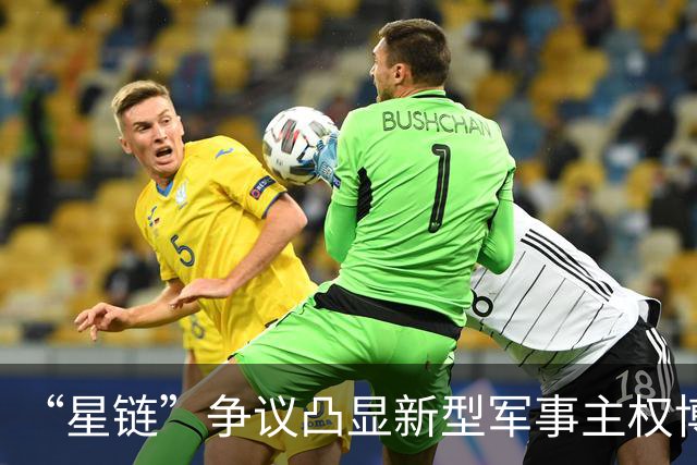 “星链”争议凸显新型军事主权博弈