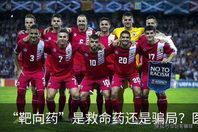 “靶向药”是救命药还是骗局？医生：这几种癌症，无需靶向药治疗