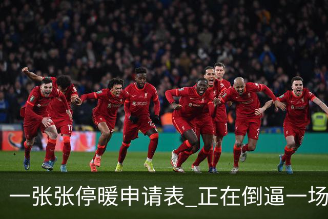一张张停暖申请表 正在倒逼一场巨大变革，北方供热行业迎来转折点