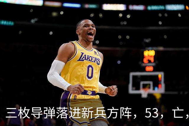 三枚导弹落进新兵方阵，53，亡，200，伤，700，新兵还没上战场开火就废了