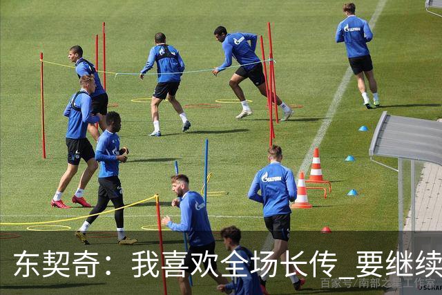 东契奇：我喜欢全场长传 要继续提升和凯斯勒在这方面的配合