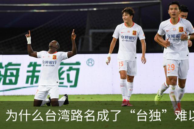 为什么台湾路名成了“台独”难以割断的文化脐带