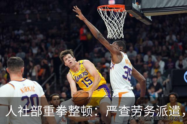 人社部重拳整顿：严查劳务派遣，派遣公司将遭大清理！