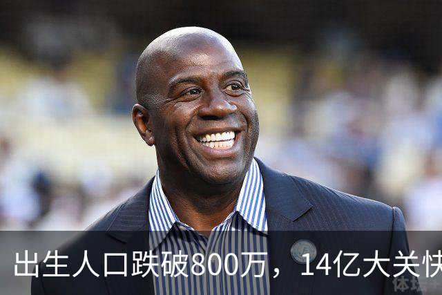 出生人口跌破800万，14亿大关快守不住了！提高生育率，办法总比困难多