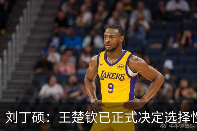 刘丁硕：王楚钦已正式决定选择性参赛！王皓+国乒教练组全力支持