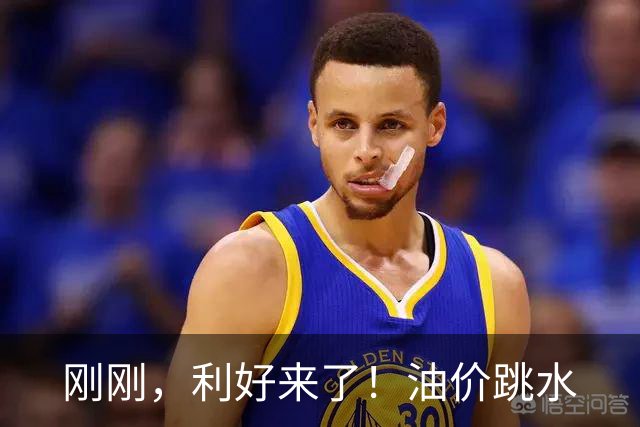 刚刚，利好来了！油价跳水