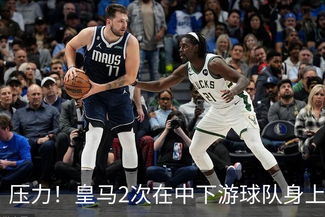 压力！皇马2次在中下游球队身上丢分 只领先巴萨1分