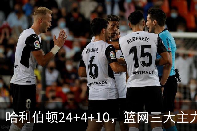 哈利伯顿24+4+10，篮网三大主力打铁，步行者攻陷布鲁克林