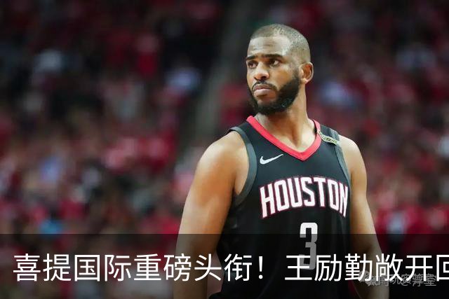 喜提国际重磅头衔！王励勤敞开回归大门，樊振东会出征洛杉矶 吗？