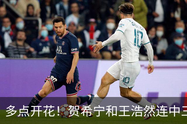 多点开花！贺希宁&王浩然连中三分球 深圳轰11-0领先山西14分
