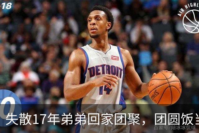 失散17年弟弟回家团聚，团圆饭当场指着姑姑：就是她！