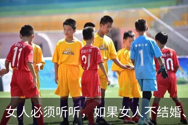 女人必须听听，如果女人不结婚、长期单身的危害性是如何的呢