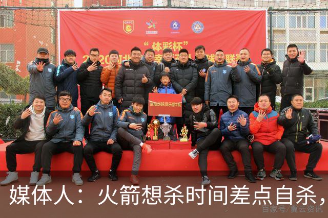 媒体人：火箭想杀时间差点自杀，以后没范乔丹就让申京开边线球