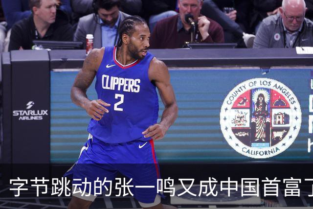 字节跳动的张一鸣又成中国首富了，他老婆却是修电脑修来的