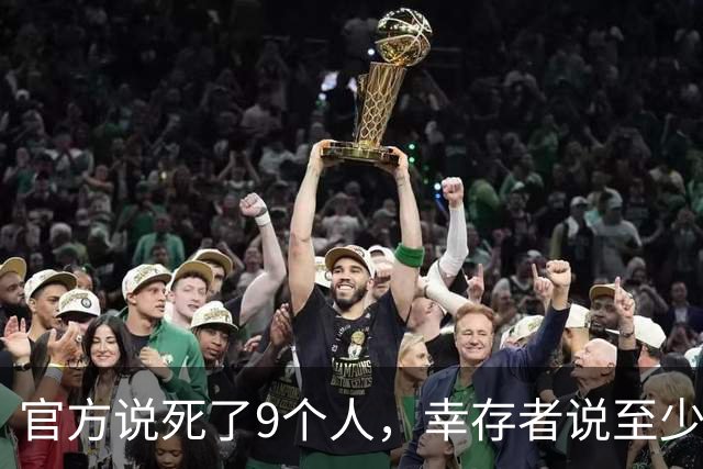 官方说死了9个人，幸存者说至少三千，那列装满尸体的火车，开了两百节车厢，一路开进了《百年孤独》