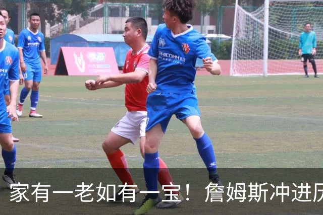 家有一老如有一宝！詹姆斯冲进历史前5，点名马克西，令人泪目了