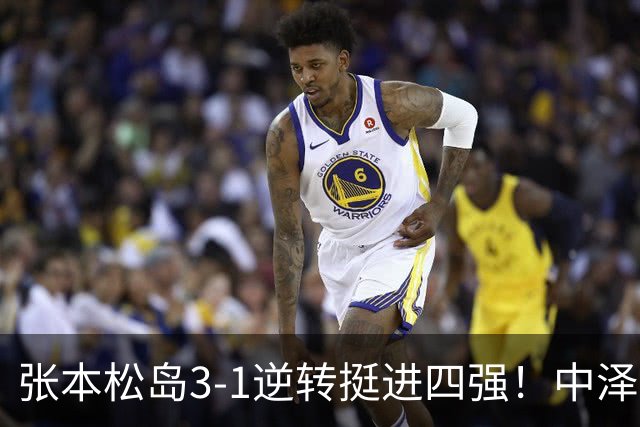 张本/松岛3-1逆转挺进四强！中泽锐神级暂停改颓势 美和仍定海神针
