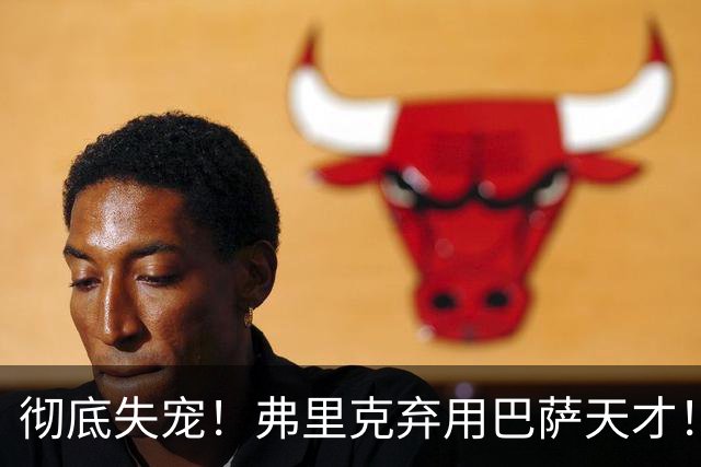 彻底失宠！弗里克弃用巴萨天才！诺坎普王牌或被逼离队