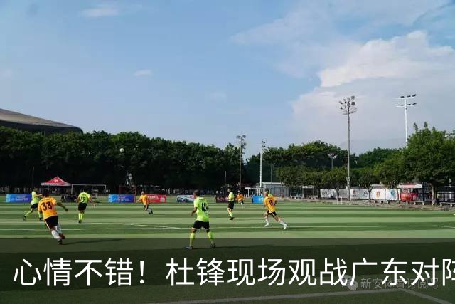 心情不错！杜锋现场观战广东对阵江苏，和身边人开心交谈