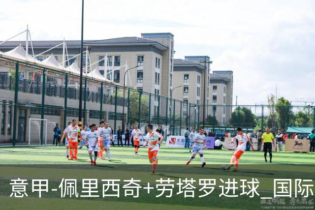 意甲-佩里西奇+劳塔罗进球 国际米兰2-1紧追榜首