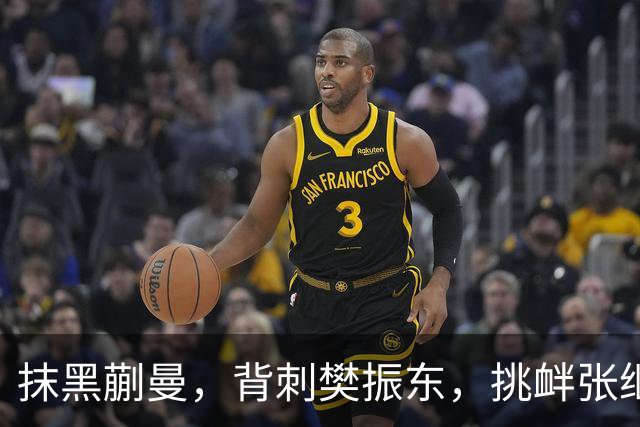 抹黑蒯曼，背刺樊振东，挑衅张继科，国乒男队“搅屎棍”被揪出