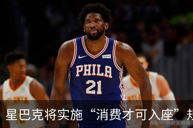 星巴克将实施“消费才可入座”规则，店员：10月20日开始实施，将摆放提示标识，外卖员、孕妇等可以免消费进店休息