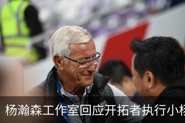 杨瀚森工作室回应开拓者执行小杨第三年合同