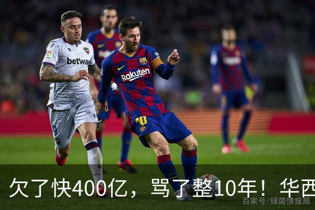 欠了快400亿，骂了整10年！华西村硬是靠一笔意外投资活过来了！