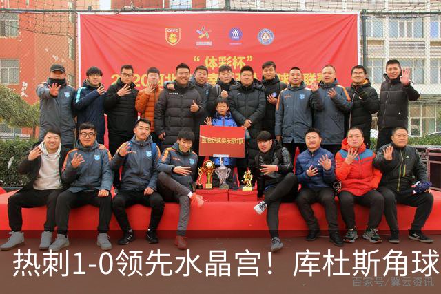 热刺1-0领先水晶宫！库杜斯角球送出，格雷后点无人盯防头球破门
