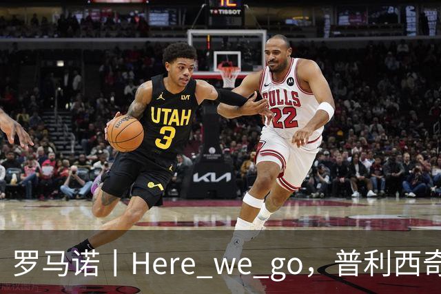 罗马诺丨Here we go，普利西奇！