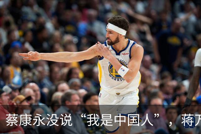 蔡康永没说“我是中国人”，蒋万安向大陆喊话，洪秀柱这么说没错