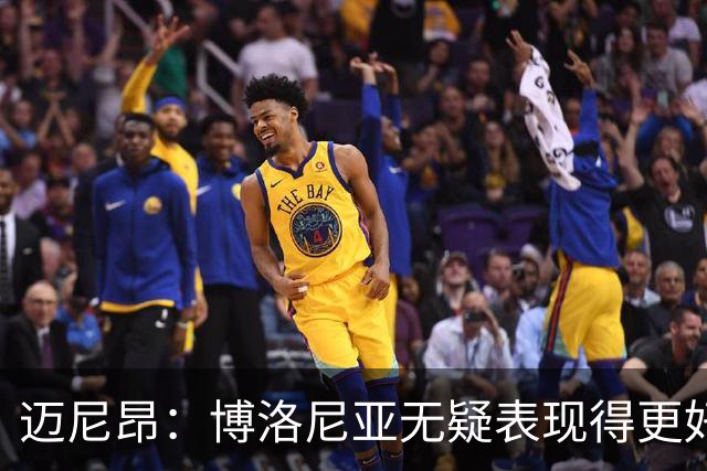 迈尼昂：博洛尼亚无疑表现得更好，要弄清为何没踢出好的表现