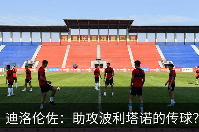 迪洛伦佐：助攻波利塔诺的传球？我模仿了德布劳内