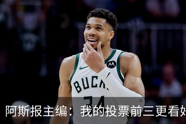 阿斯报主编：我的投票前三更看好亚马尔，凯恩还缺少一些东西