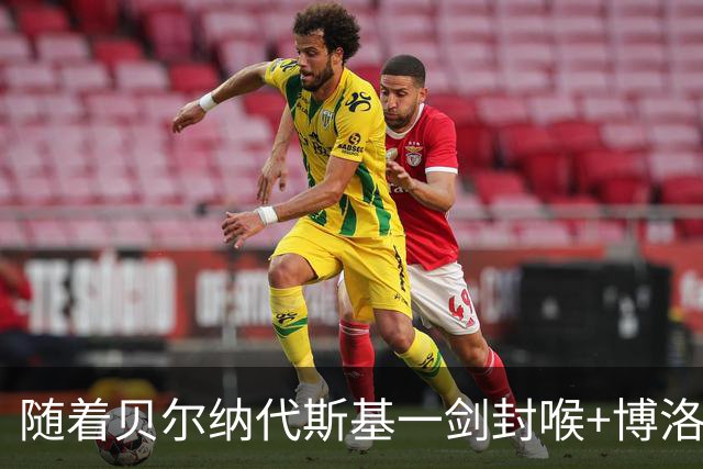 随着贝尔纳代斯基一剑封喉+博洛尼亚2-1逆转，意甲最新积分榜出炉