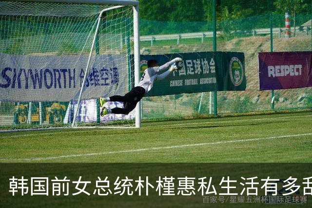 韩国前女总统朴槿惠私生活有多乱，很多人不知道的10个冷知识