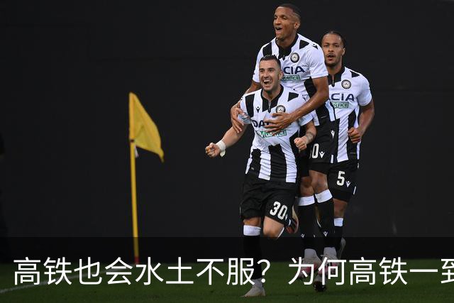高铁也会水土不服？为何高铁一到山东境内，速度就会慢下来？