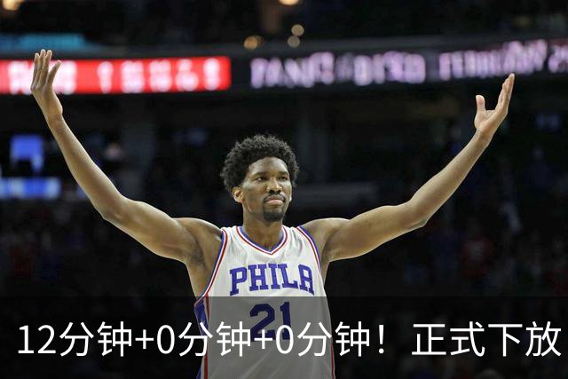 12分钟+0分钟+0分钟！正式下放！杨瀚森要逆天改命才能杀回NBA