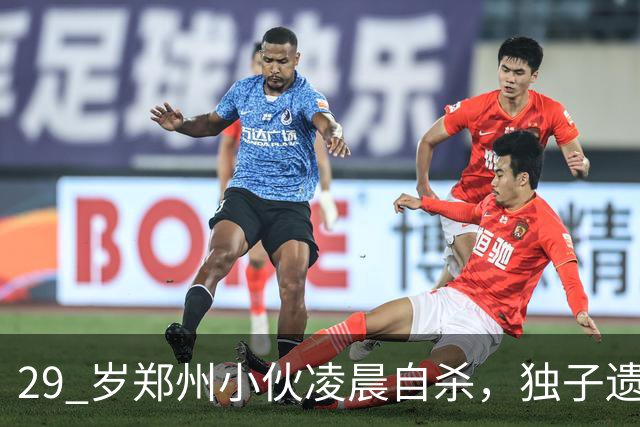 29 岁郑州小伙凌晨自杀，独子遗言曝光，全网泪崩！