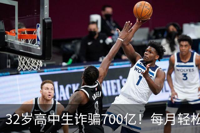 32岁高中生诈骗700亿！每月轻松挥霍二十多个亿，公司108 位美女高管，全都是她的后宫佳丽