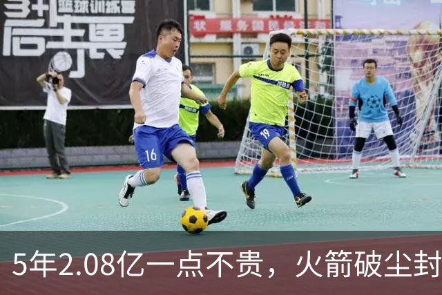 5年2.08亿一点不贵，火箭破尘封9年纪录！乌度卡成就阿门封神一刻