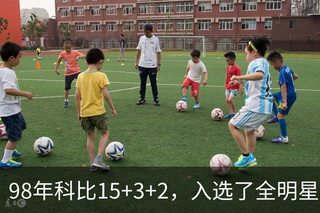 98年科比15+3+2，入选了全明星阵容，为何却无缘最佳第六人