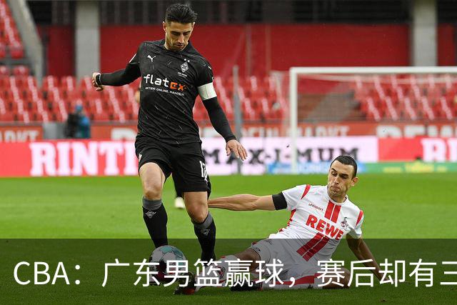 CBA：广东男篮赢球，赛后却有三个坏消息，杜锋能重返教练席吗？