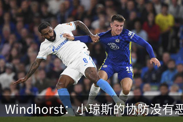 Windhorst：小琼斯的协防没有恶意 杰伦威受伤纯属不幸意外